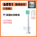 【台灣出貨】飛利浦牙刷刷頭 PHILIPS Sonicare 副廠電動刷頭 替換刷頭 電動刷頭 音波刷頭 柔軟刷頭-規格圖9
