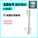 【台灣出貨】飛利浦牙刷刷頭 PHILIPS Sonicare 副廠電動刷頭 替換刷頭 電動刷頭 音波刷頭 柔軟刷頭-規格圖9