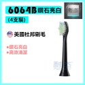 【台灣出貨】飛利浦牙刷刷頭 PHILIPS Sonicare 副廠電動刷頭 替換刷頭 電動刷頭 音波刷頭 柔軟刷頭-規格圖9