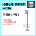 【台灣出貨】飛利浦牙刷刷頭 PHILIPS Sonicare 副廠電動刷頭 替換刷頭 電動刷頭 音波刷頭 柔軟刷頭-規格圖9