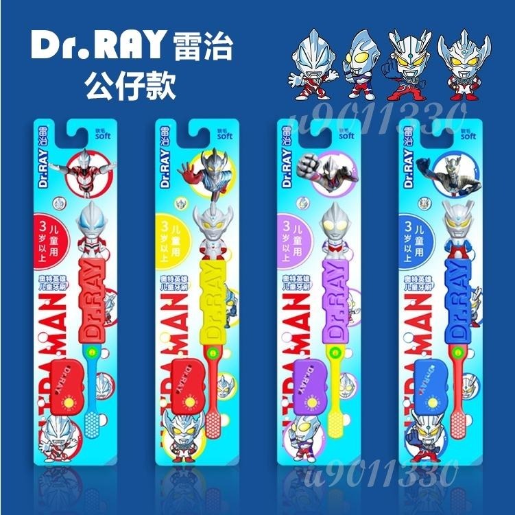 【台灣出貨】柔軟護齦 正版聯名款 超人力霸王 奧特曼 Ultraman 可愛 兒童 軟毛牙刷 護齦Dr.Ray MIKO-細節圖5