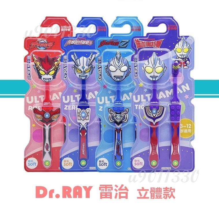 【台灣出貨】柔軟護齦 正版聯名款 超人力霸王 奧特曼 Ultraman 可愛 兒童 軟毛牙刷 護齦Dr.Ray MIKO-細節圖6