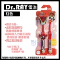 【Dr.RAY立體款 3y+】➟紅色