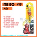【MIKO公仔款 6y+】➟黃色