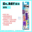 【Dr.RAY公仔款 3y+】➟紫色