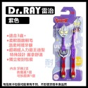 【Dr.RAY立體款 3y+】➟紫色
