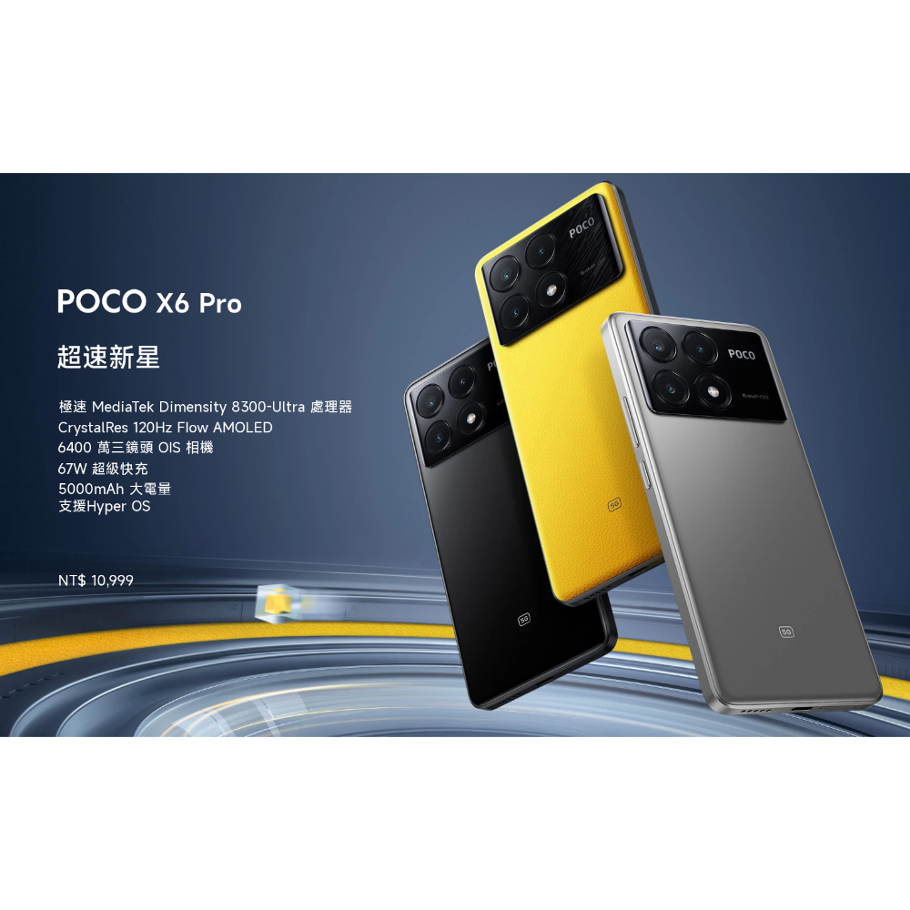 POCO X6 Pro 12 GB + 512 GB 可面交 全新未拆 台灣公司貨 pocox6pro-細節圖3