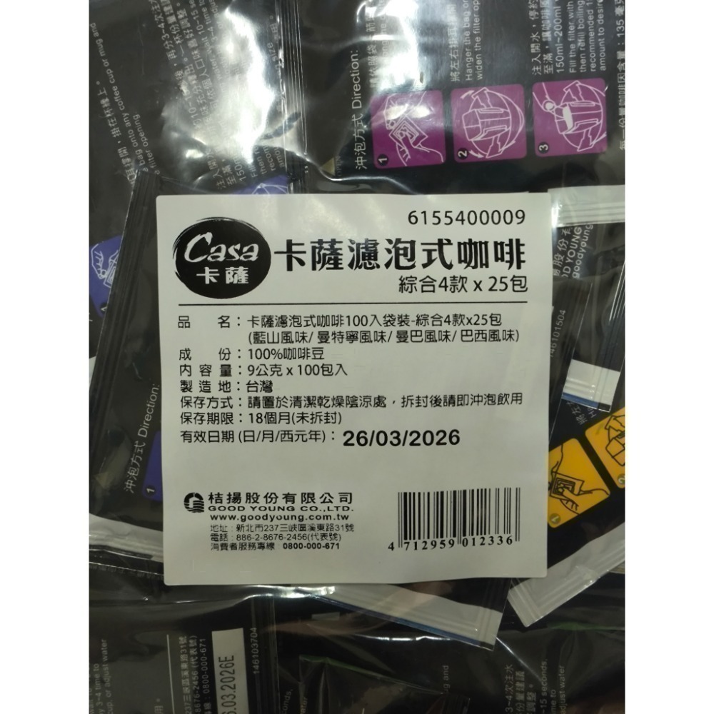 Casa 卡薩 濾掛咖啡綜合組100入-細節圖6
