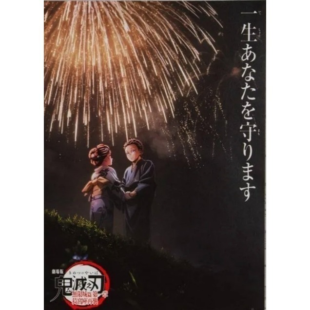 鬼滅之刃 無限城篇  第十三週電影特典A3海報  狛治 & 戀雪-規格圖1