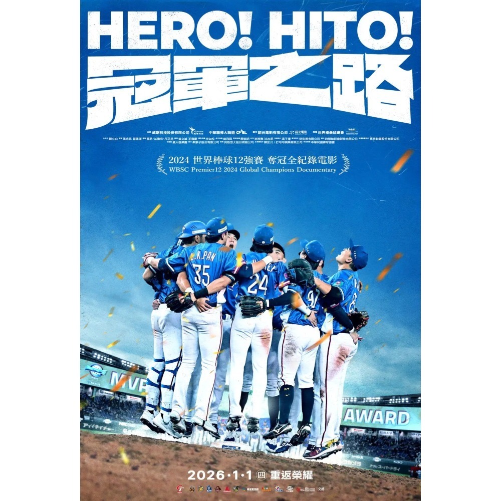 《冠軍之路》𝗛𝗘𝗥𝗢!𝗛𝗜𝗧𝗢[附海報套] [影城正版] 海報 特別場 首週 中華隊 12強-細節圖4
