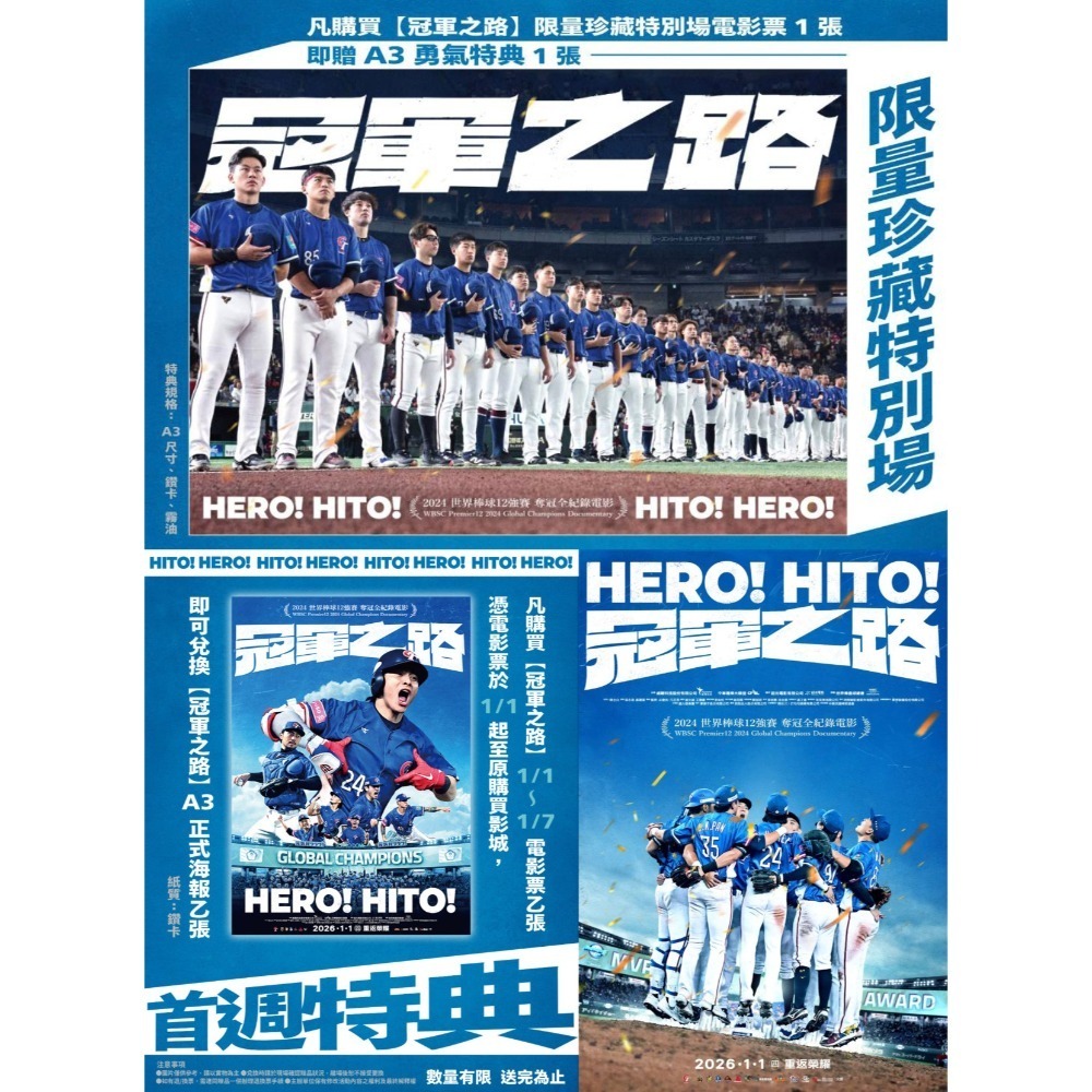 《冠軍之路》𝗛𝗘𝗥𝗢!𝗛𝗜𝗧𝗢[附海報套] [影城正版] 海報 特別場 首週 中華隊 12強-規格圖4