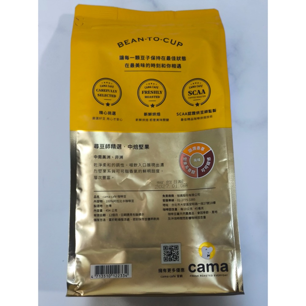 cama cafe 尋豆師精選咖啡豆 中淺焙花香 中焙堅果 深焙焦糖 454g/包 一磅-細節圖3