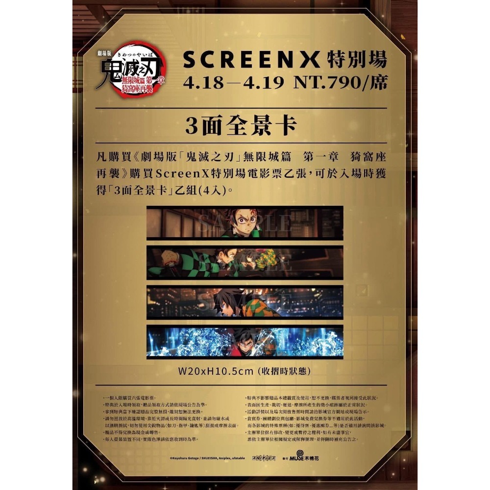 [影城正版] 鬼滅之刃 無限城篇 第一章 猗窩座再襲SCREENX 特別場 3面全景卡-細節圖2