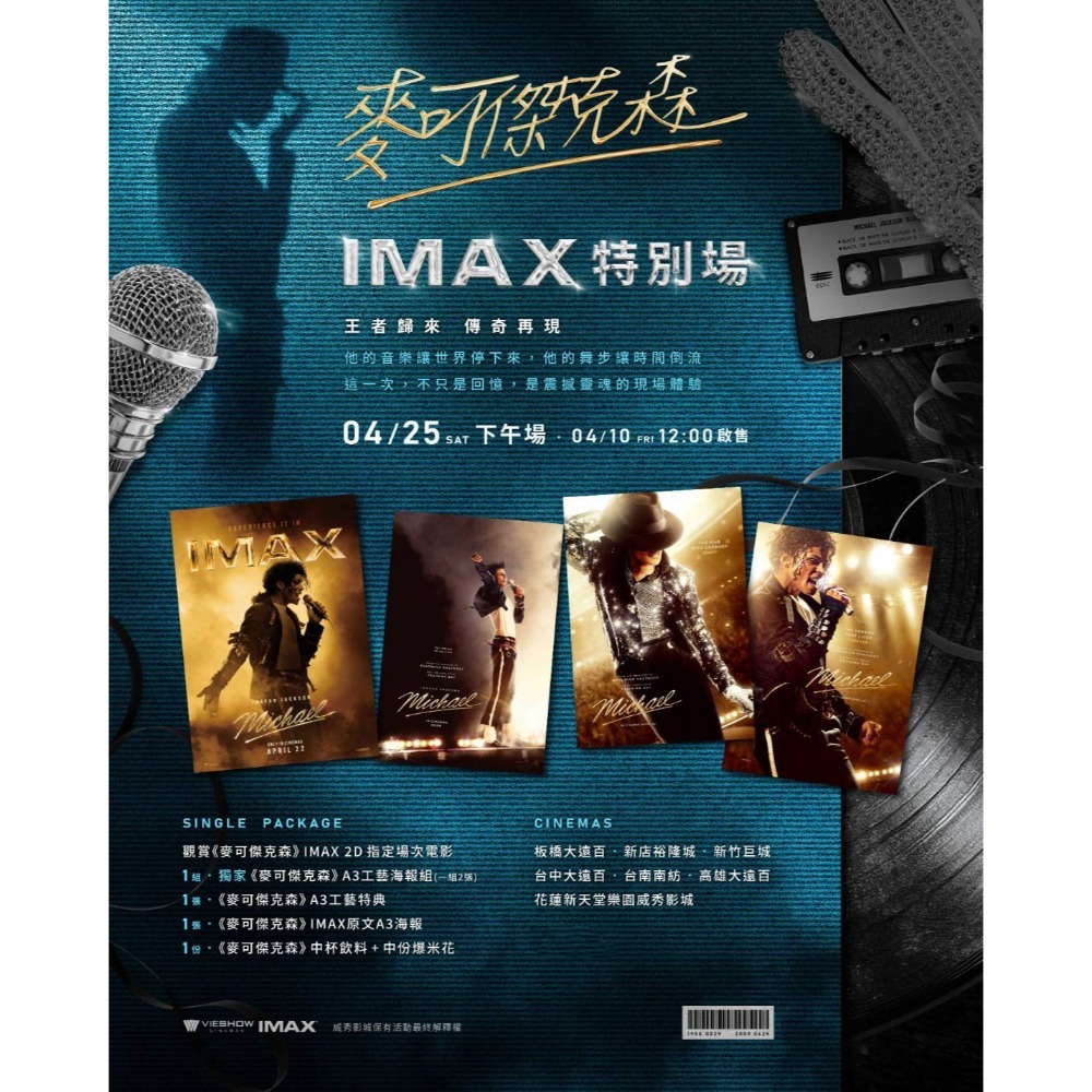 [影城正版] 麥可傑克森 麥可 Michael Jackson MJ 電影 特典 海報 IMAX 特別場 威秀 麥克-規格圖2
