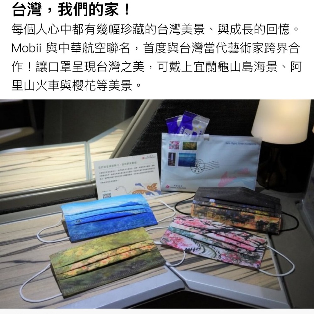 【Mobii x 中華航空】台灣當代藝術家口罩系列 32入-細節圖2