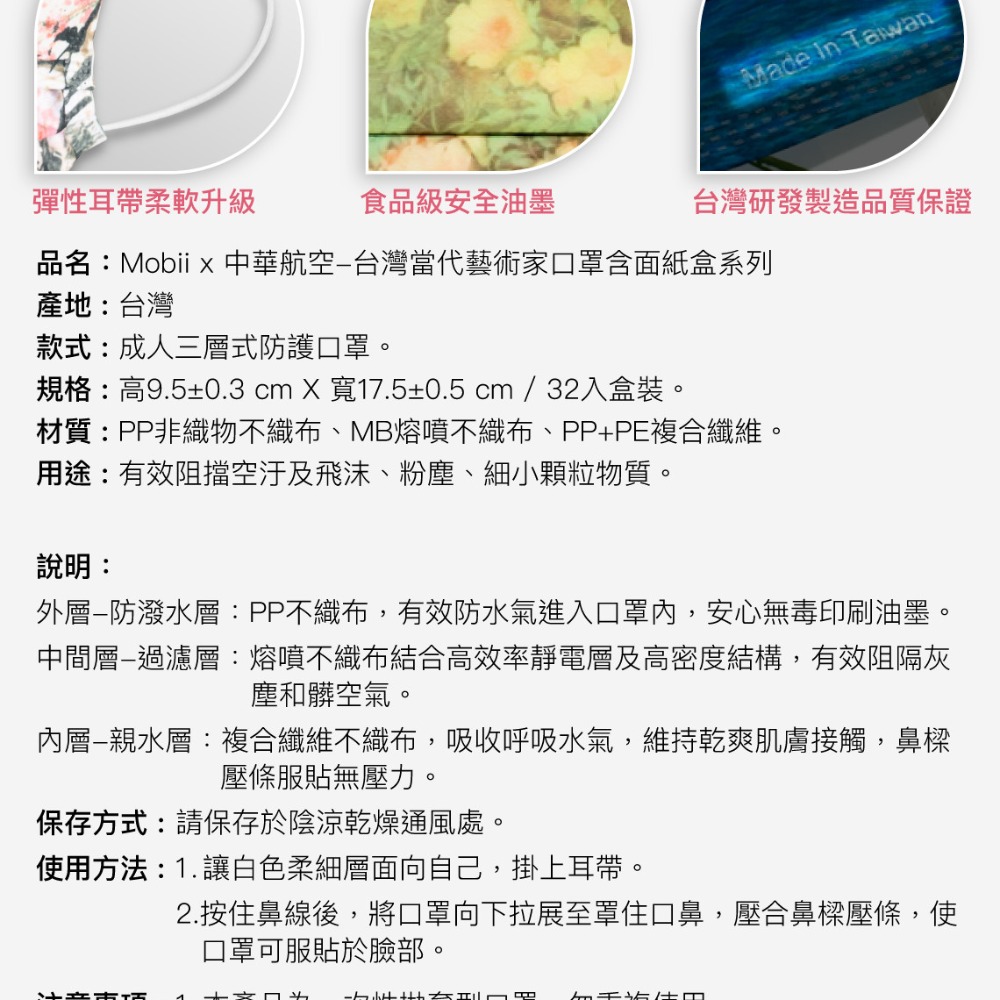 【Mobii x 中華航空】台灣當代藝術家口罩系列 32入-細節圖5