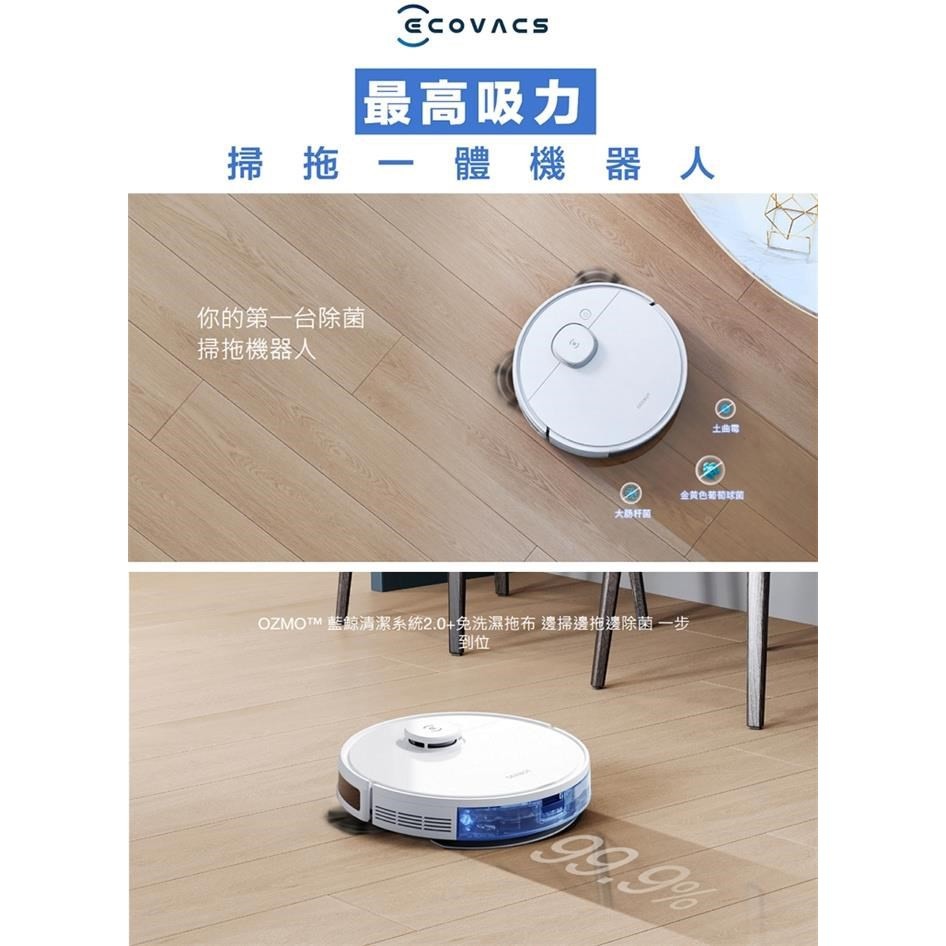 【ECOVACS】DEEBOT N8 除菌高吸力掃拖機器人-細節圖2