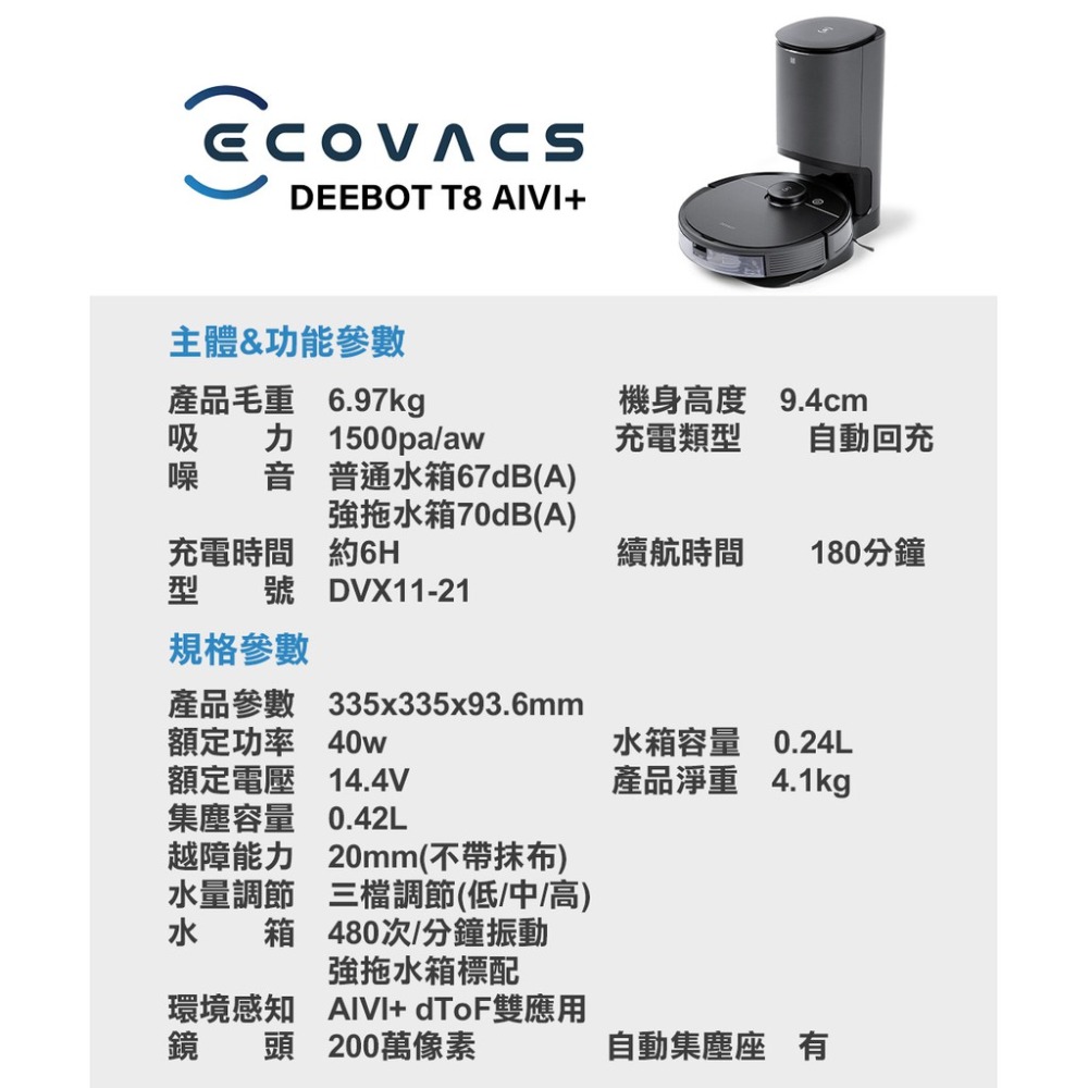 【ECOVACS】DEEBOT T8 AIVI+掃地機器人-細節圖9