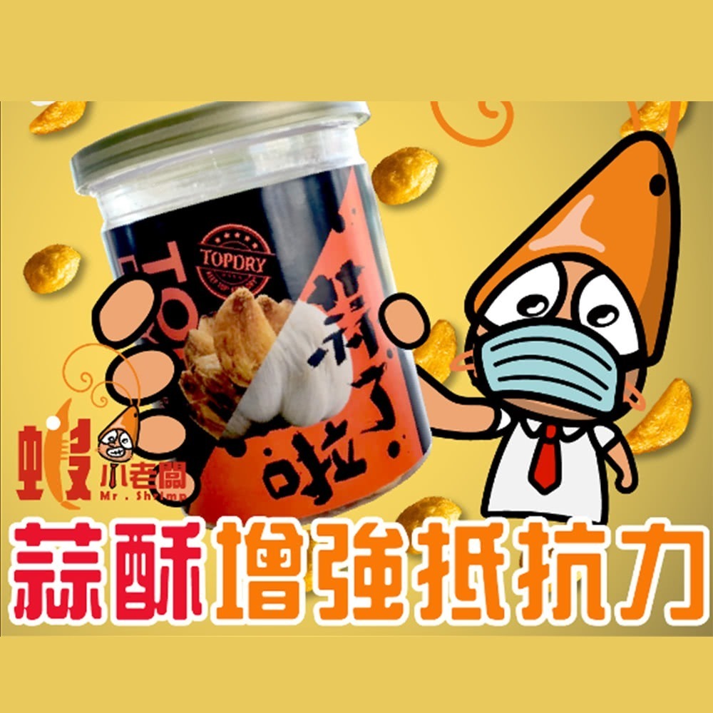 【興義軒】蒜了啦蒜酥_3包-細節圖3