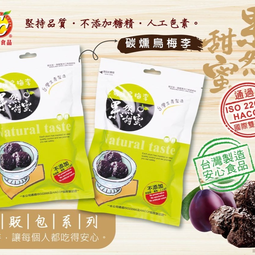 【泰泉食品】果然甜蜜系列果乾-碳燻烏梅李[210克]-3包組-細節圖3