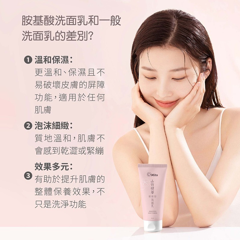 【α Mito】山竹植萃緊緻型洗面乳-細節圖3