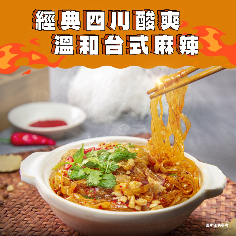 【漢來飯店】來拌麵-酸辣粉(4包/袋)-細節圖3