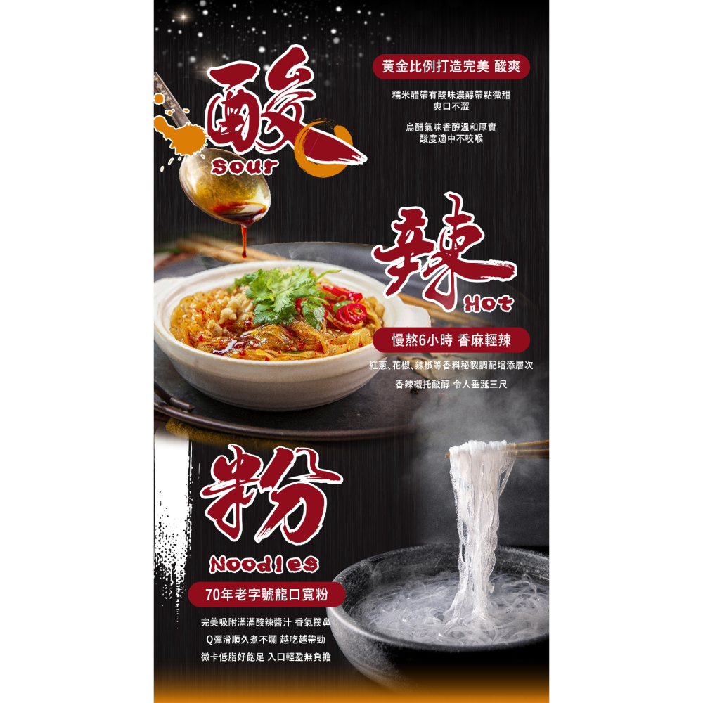 【漢來飯店】來拌麵-酸辣粉(4包/袋)-細節圖4