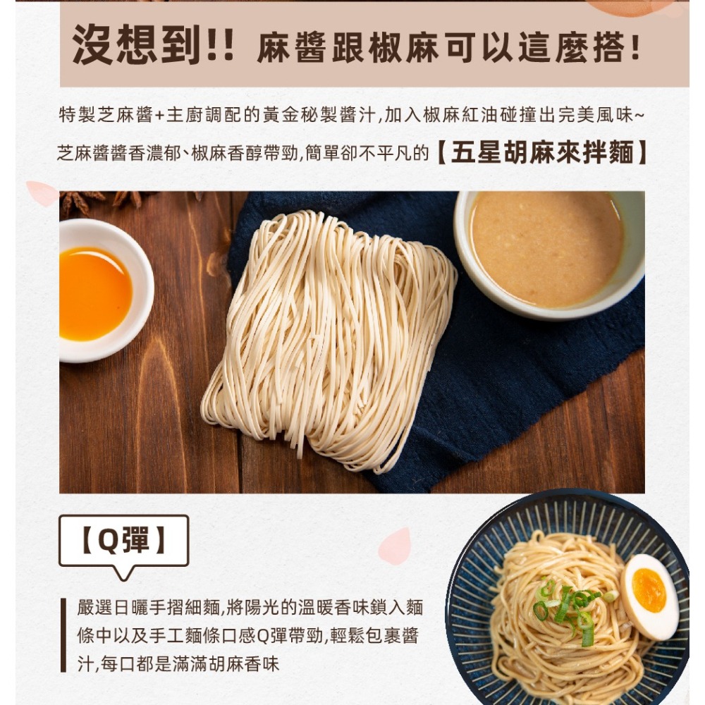 【漢來飯店】來拌麵-胡麻椒香(4包/袋)-細節圖2