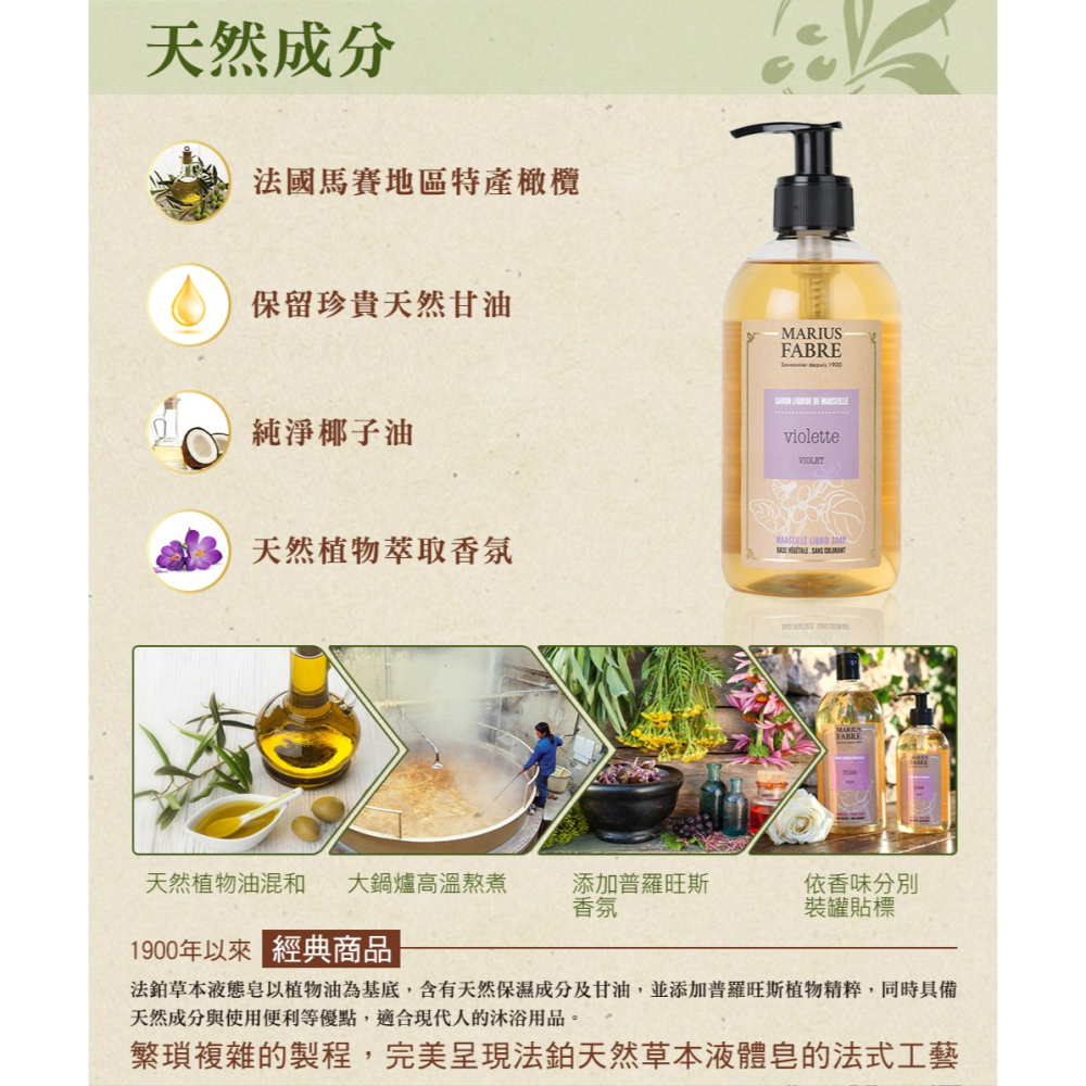 法鉑紫羅蘭草本液體皂400ml-細節圖2