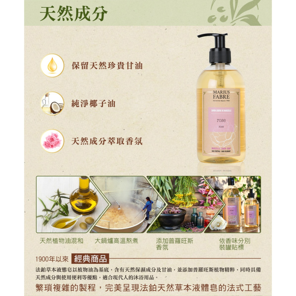 法鉑法蘭西玫瑰草本液體皂400ml-細節圖2