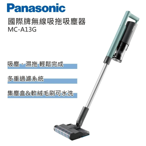 Panasonic MC-A13G 吸拖吸塵器