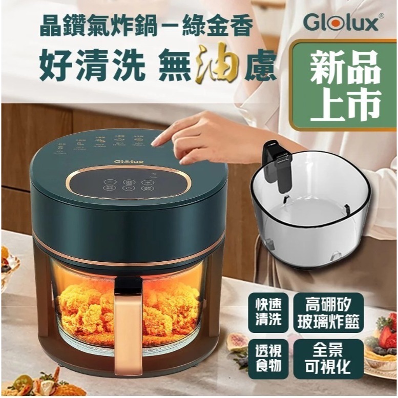 【Glolux】AF-3501 3.5L晶鑽氣炸鍋 綠金香-細節圖2