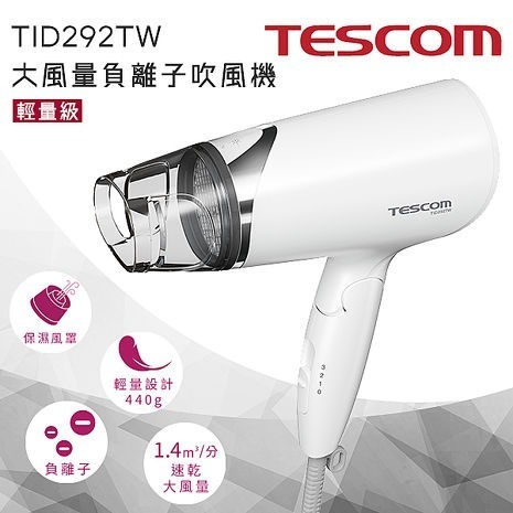 TESCOM TID292TW 大風量負離子吹風機 白