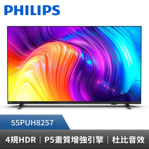 PHILIPS 55PUH8257/96 55型4K Android 顯示器