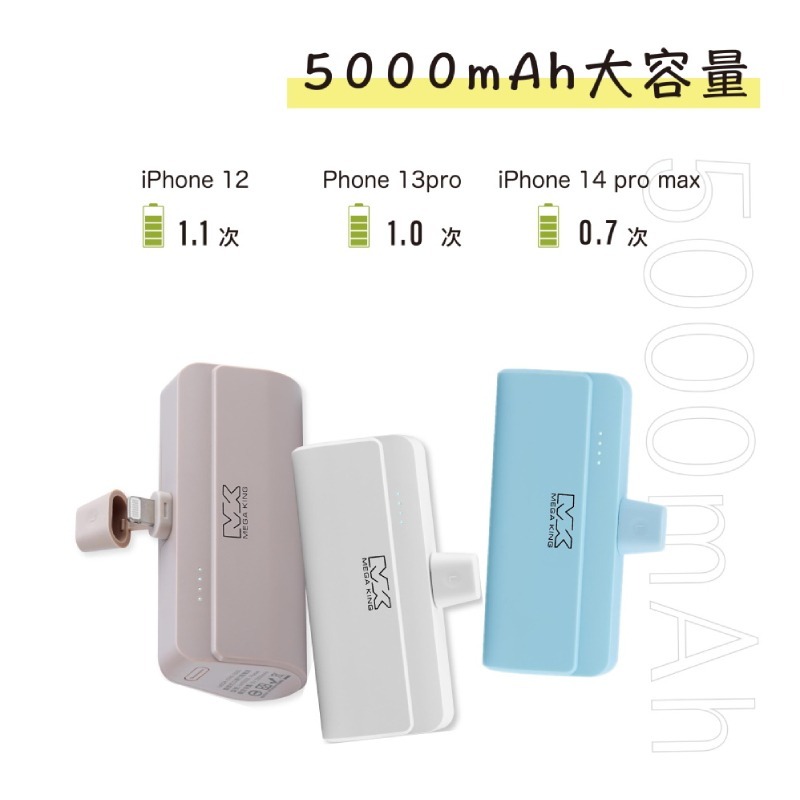 MEGA KING 5000直插式口袋行動電源(Lightning) 藍-細節圖3