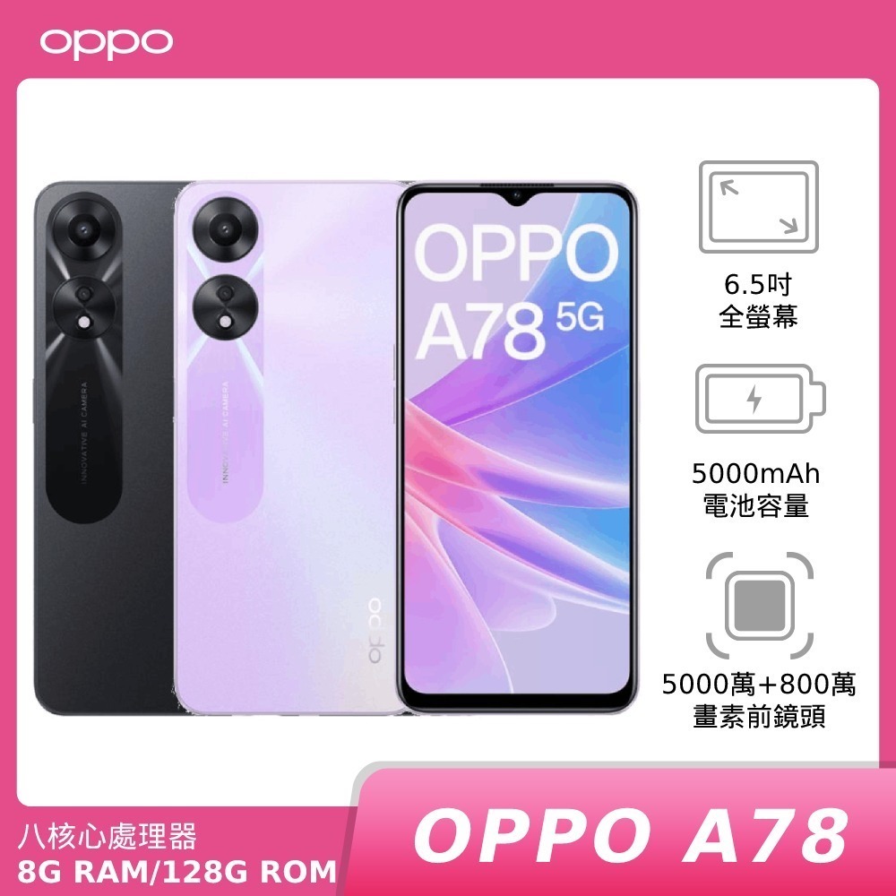 OPPO A78 5G (CPH2483) 8G/128G 閃耀紫-細節圖3
