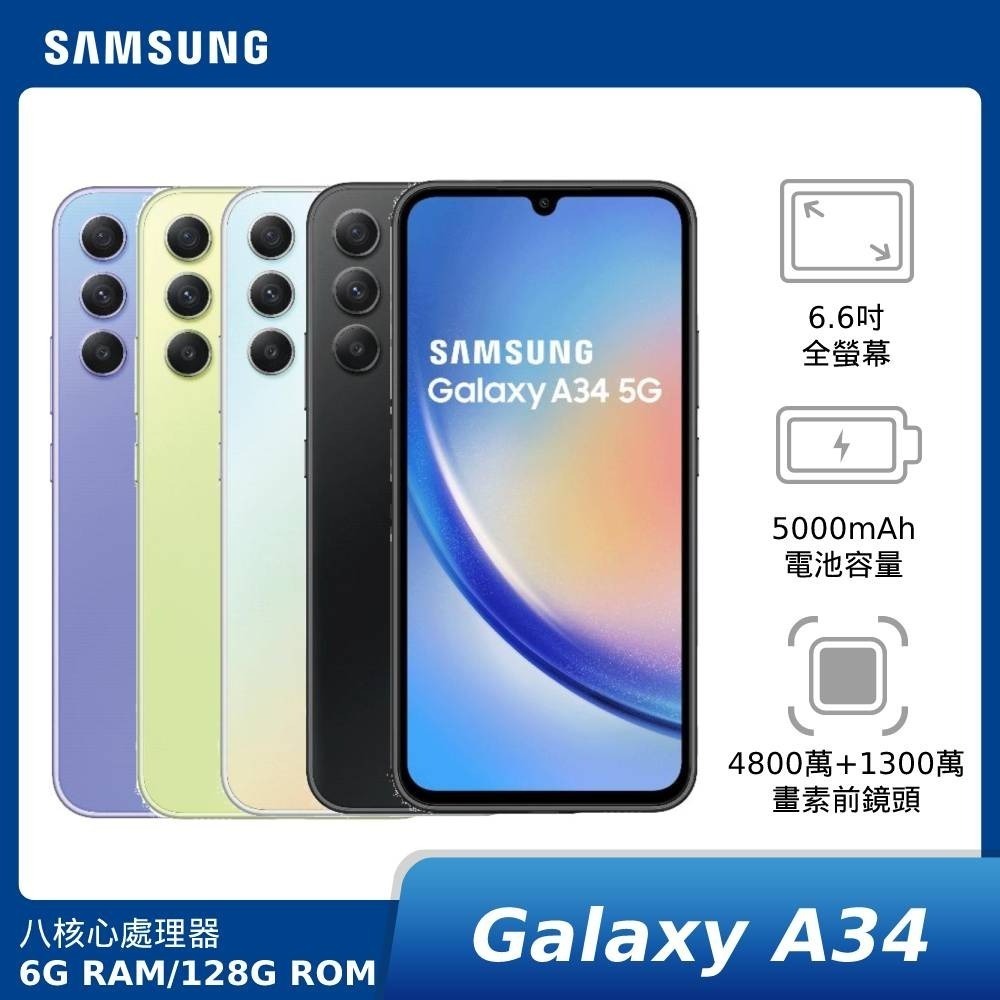 SAMSUNG Galaxy A34 5G SM-A346 6G/128G 黑-細節圖3