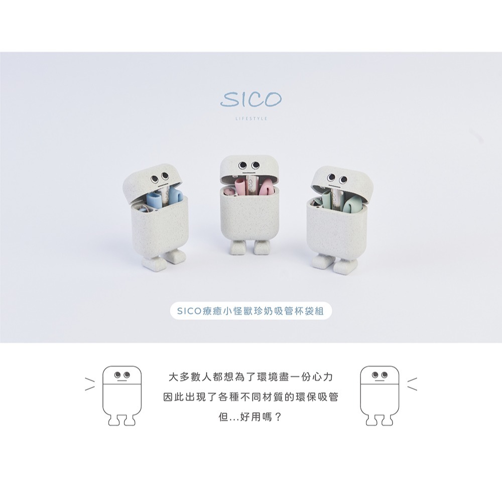 SICO 小怪獸一路暢吸套裝組-細節圖6