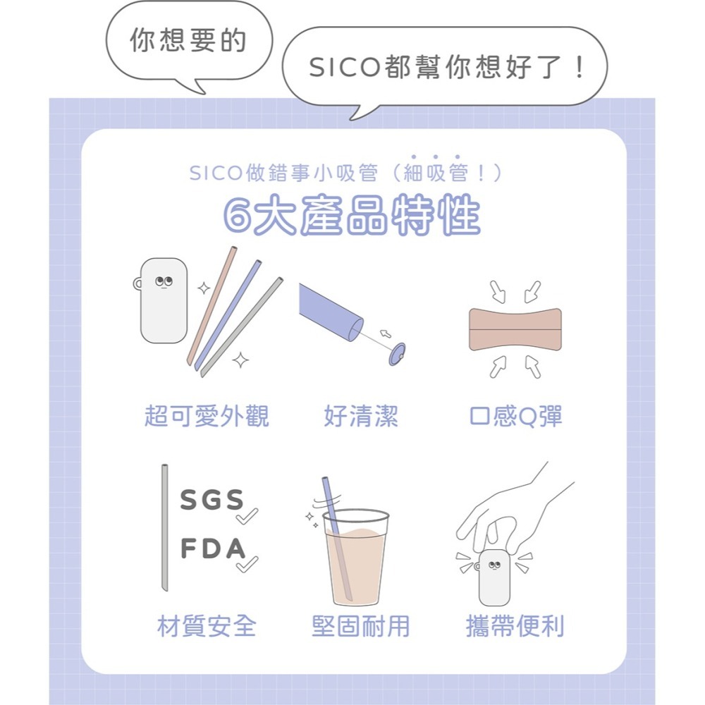 SICO做錯事小吸管(細)-細節圖3