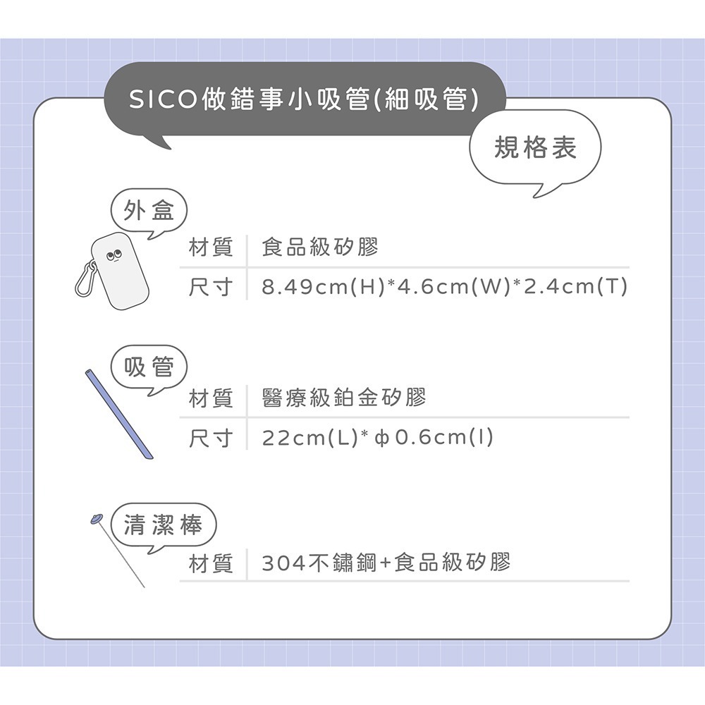 SICO做錯事小吸管(細)-細節圖9