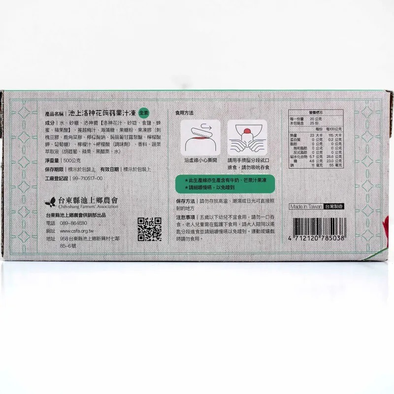 【台東農產】洛神花蒟蒻果汁凍禮盒(25入)×3盒-細節圖3