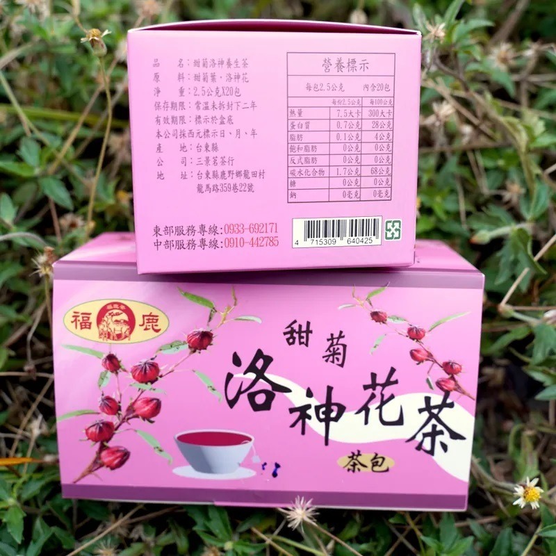 【台東農產】三景茗茶行- 甜菊洛神茶包(全新包裝) 20入(1盒/2盒)-細節圖3