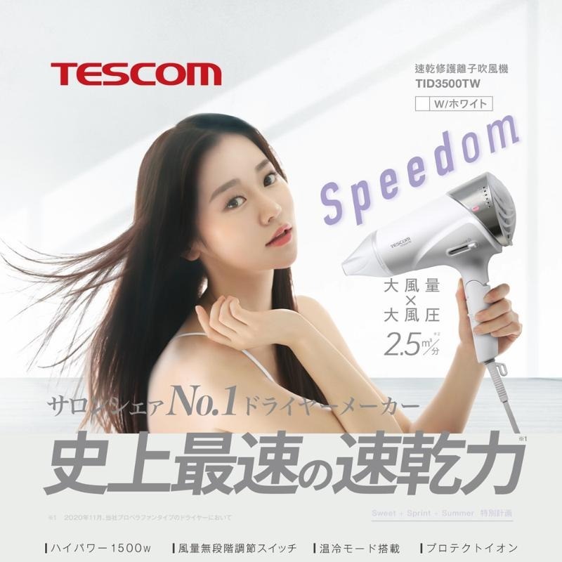 TESCOM 速乾修護離子吹風機 TID3500TW 白-細節圖5