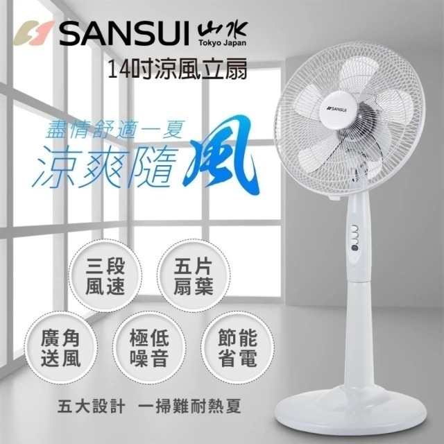 SANSUI SAF-1470 14吋立扇-細節圖2