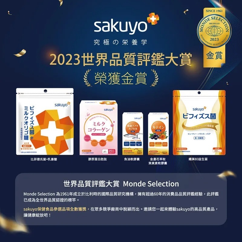 sakuyo 經典禮盒(膠原蛋白+纖美B3益生菌)-細節圖10