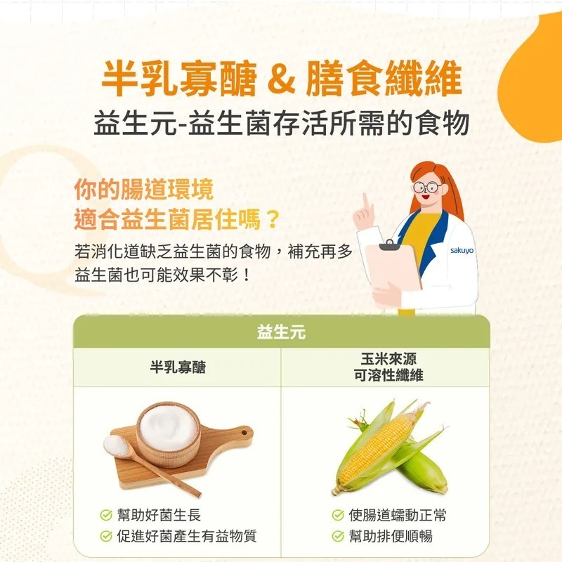 sakuyo經典禮盒 (比菲德氏菌及半乳寡醣+纖美B3益生菌)-細節圖8