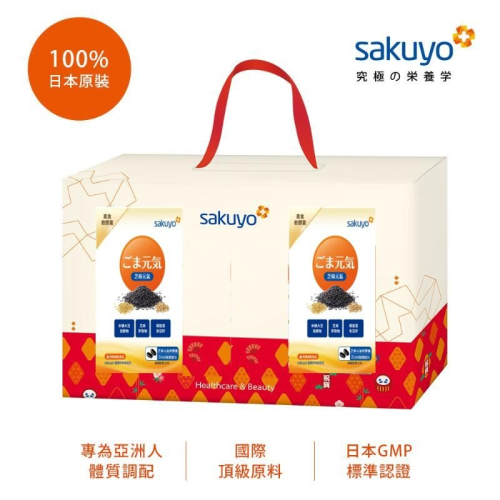 sakuyo經典禮盒(芝麻元氣X 2盒)