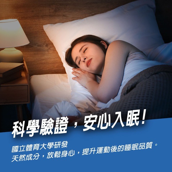 ［堅心］眠易復 運動恢復膠囊 30顆/罐-細節圖2
