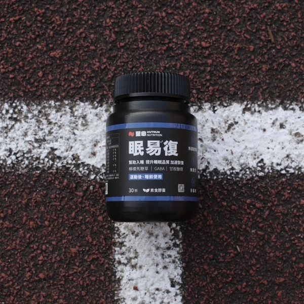 ［堅心］眠易復 運動恢復膠囊 30顆/罐-細節圖5