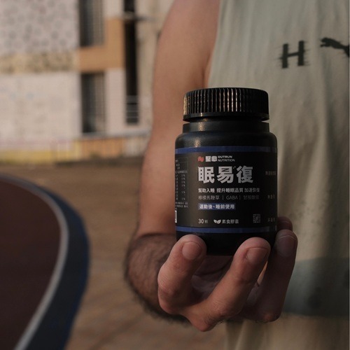 ［堅心］眠易復 運動恢復膠囊 30顆/罐 | 運動修復 夜間放鬆 舒緩放鬆 幫助入睡 GABA 甘胺酸鎂-細節圖4